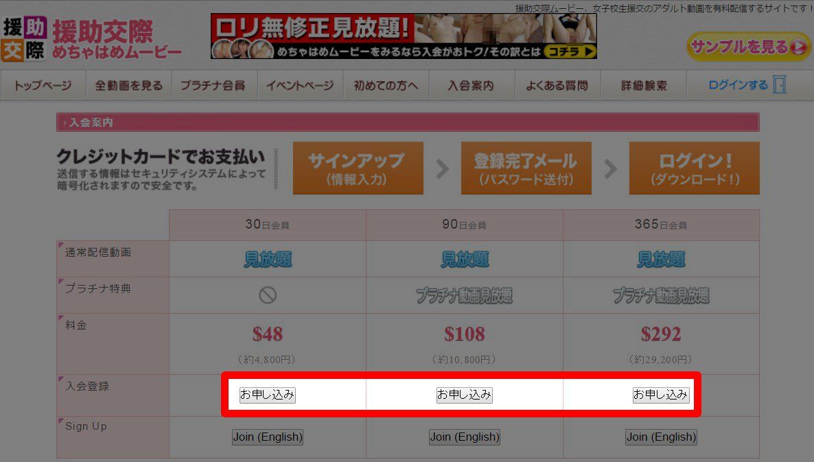 援助交際 めちゃはめムービーの入会方法を図解解説、安全な入会はコチラから