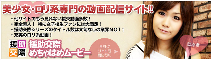 援助交際 めちゃはめムービーの入会方法を図解解説、安全な入会はコチラから